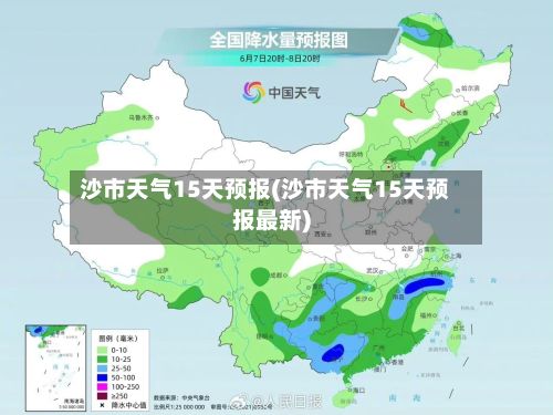 沙市天气15天预报(沙市天气15天预报最新)