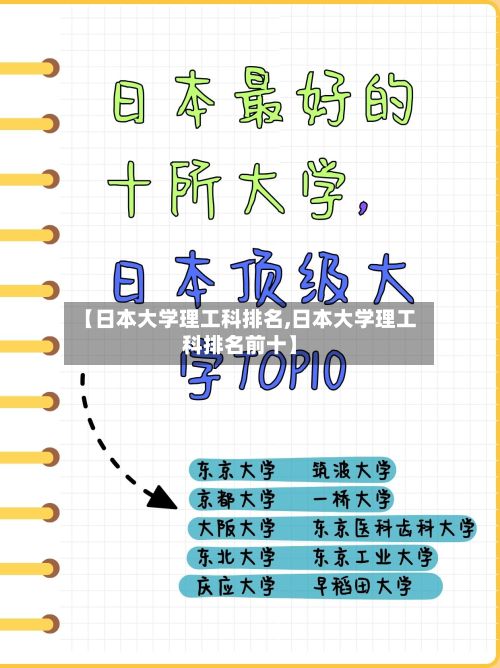 【日本大学理工科排名,日本大学理工科排名前十】-第2张图片