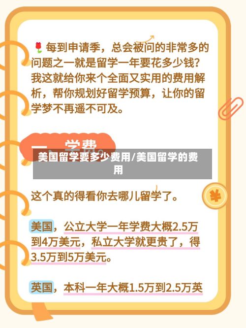 美国留学要多少费用/美国留学的费用