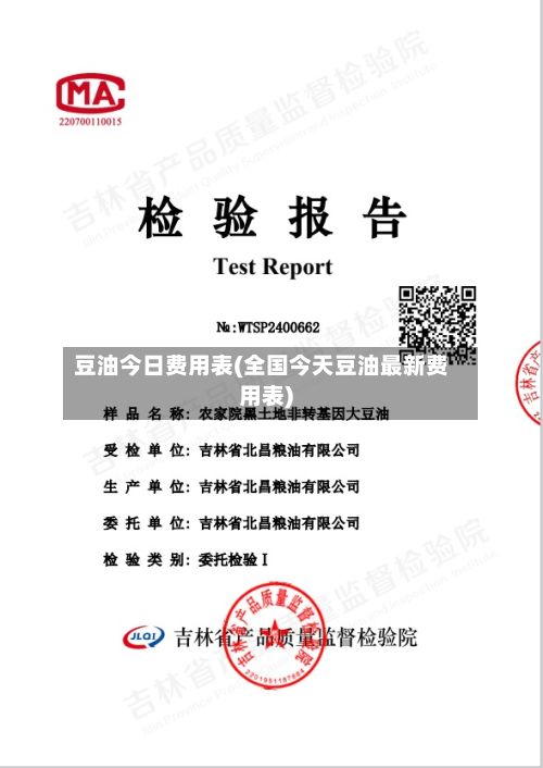 豆油今日费用表(全国今天豆油最新费用表)-第2张图片