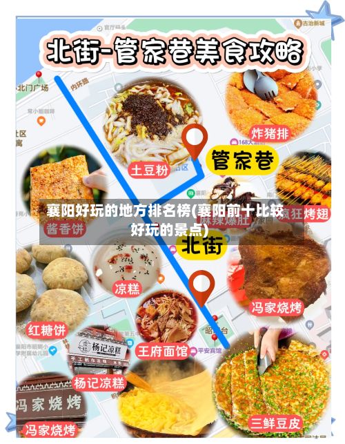 襄阳好玩的地方排名榜(襄阳前十比较好玩的景点)