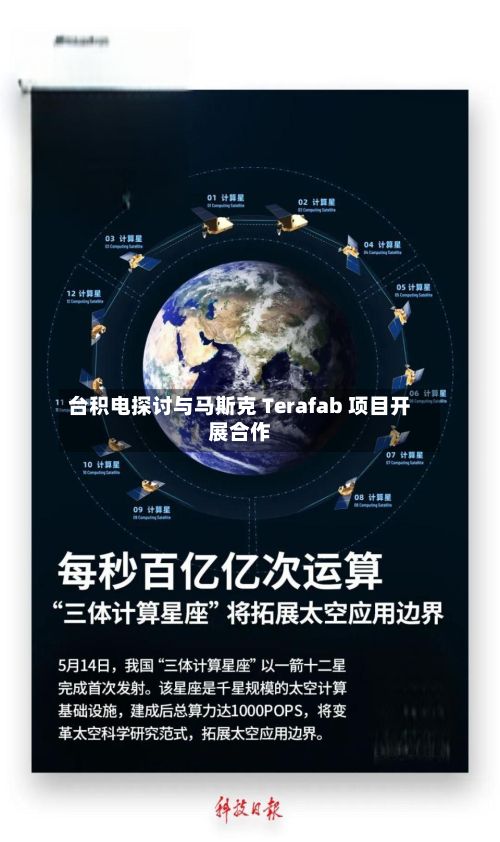 台积电探讨与马斯克 Terafab 项目开展合作-第1张图片