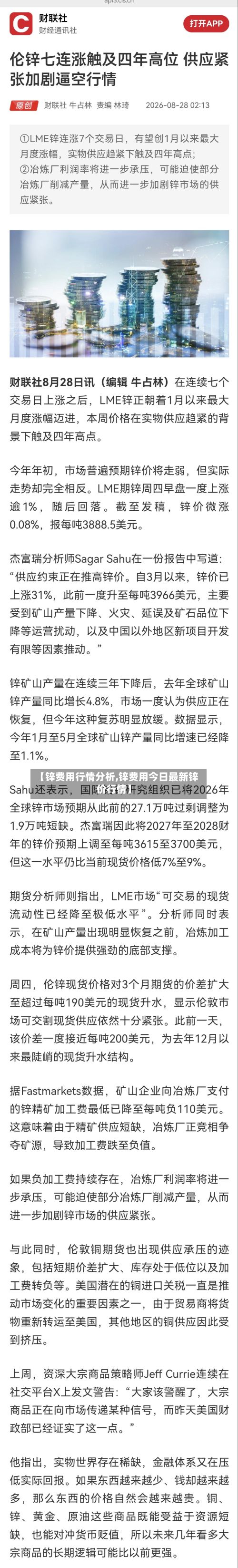 【锌费用行情分析,锌费用今日最新锌价行情】