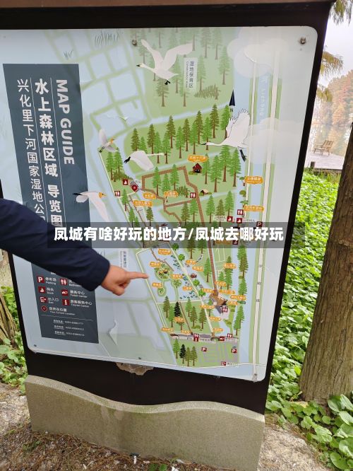 凤城有啥好玩的地方/凤城去哪好玩-第2张图片
