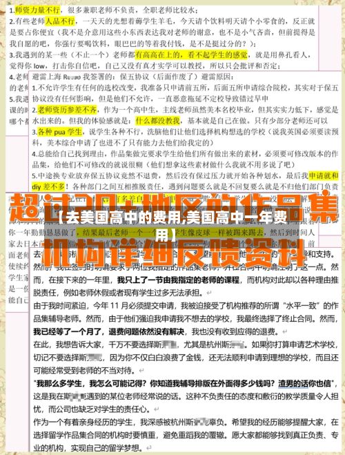 【去美国高中的费用,美国高中一年费用】