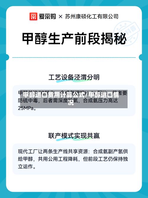 甲醇进口费用计算公式/甲醇进口情况-第2张图片