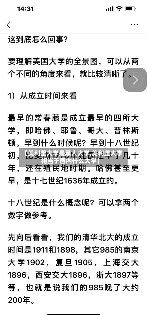 【美利坚大学是黑人大学,美利坚大学相当于国内什么大学】-第2张图片
