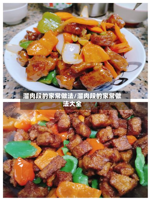 溜肉段的家常做法/溜肉段的家常做法大全-第2张图片