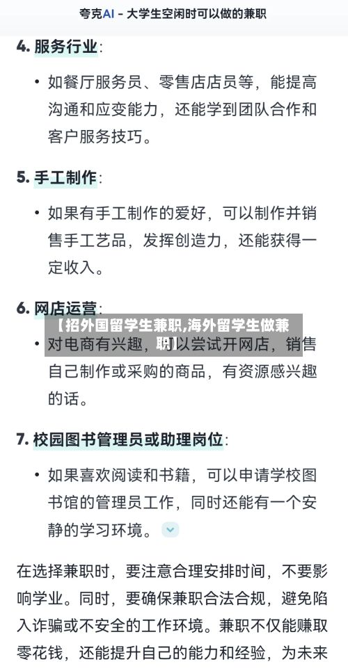【招外国留学生兼职,海外留学生做兼职】