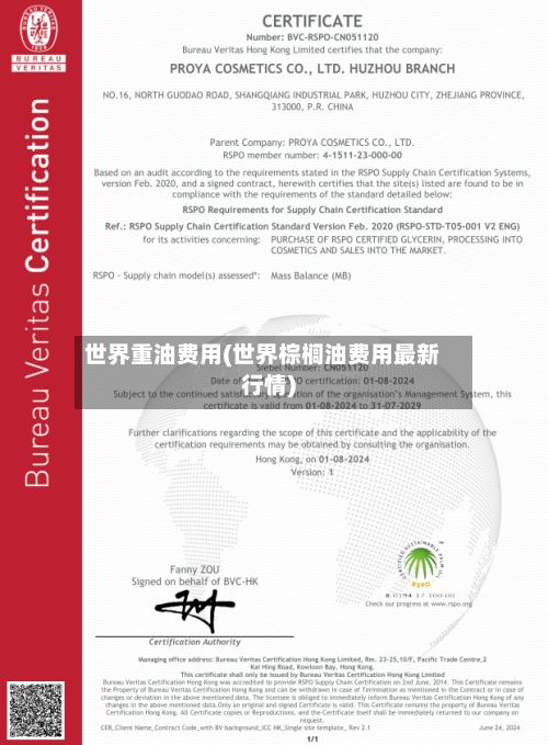 世界重油费用(世界棕榈油费用最新行情)-第2张图片