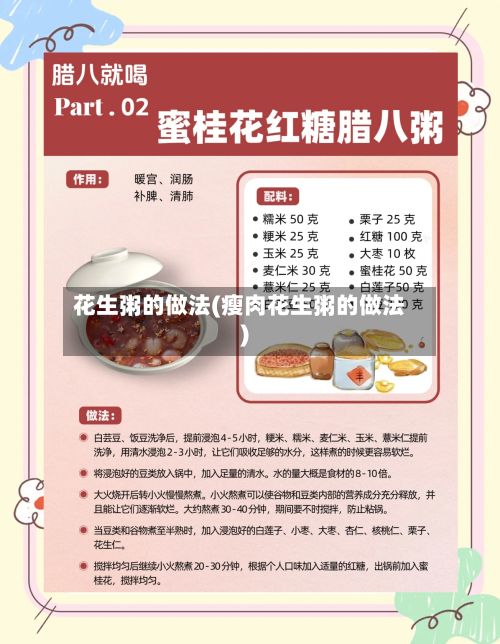 花生粥的做法(瘦肉花生粥的做法)