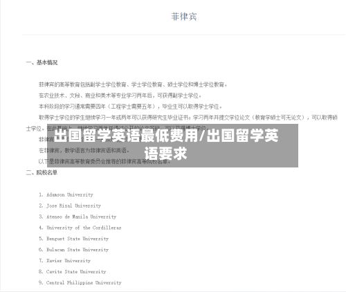 出国留学英语最低费用/出国留学英语要求-第2张图片