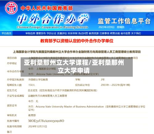 亚利桑那州立大学课程/亚利桑那州立大学申请-第3张图片