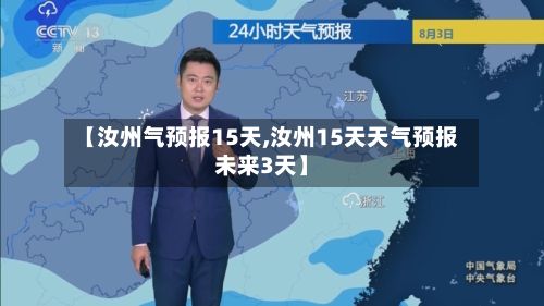 【汝州气预报15天,汝州15天天气预报未来3天】-第3张图片