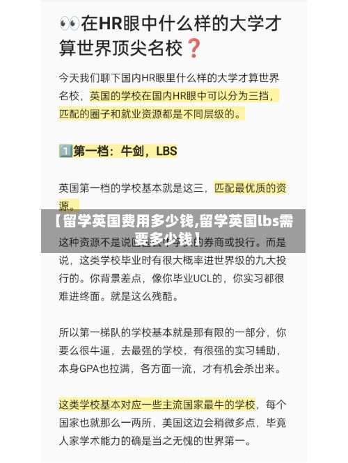 【留学英国费用多少钱,留学英国lbs需要多少钱】-第2张图片