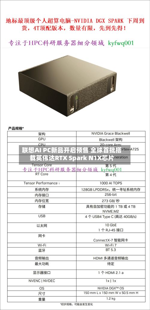 联想AI PC新品开启预售 全球首批搭载英伟达RTX Spark N1X芯片