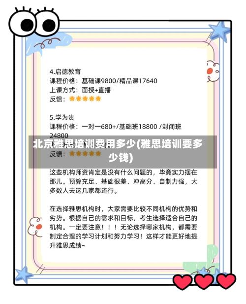 北京雅思培训费用多少(雅思培训要多少钱)