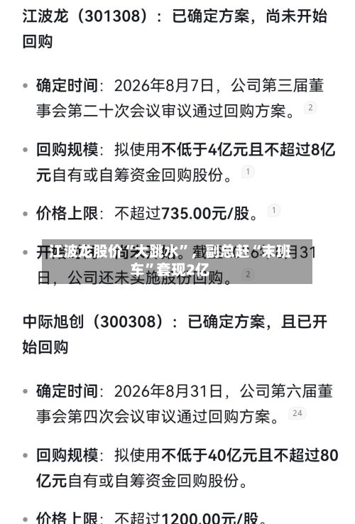江波龙股价“大跳水”，副总赶“末班车”套现2亿