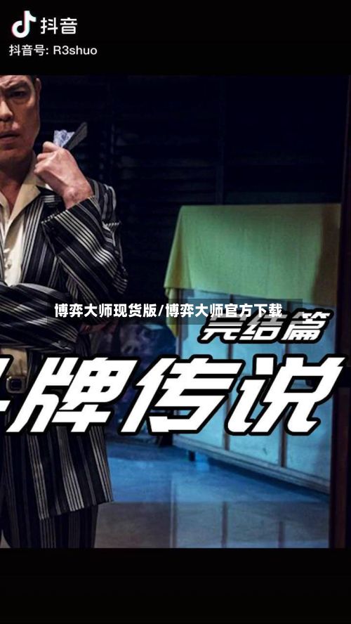 博弈大师现货版/博弈大师官方下载