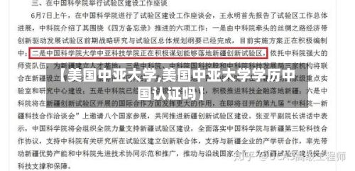 【美国中亚大学,美国中亚大学学历中国认证吗】-第2张图片