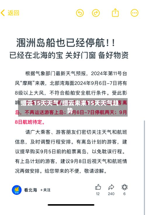 缙云15天天气/缙云未来15天天气趋势-第2张图片