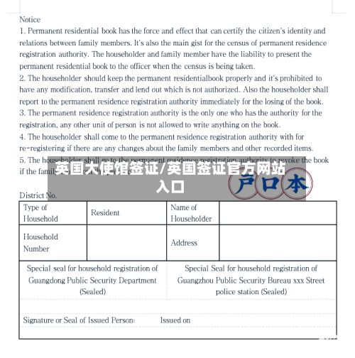 英国大使馆签证/英国签证官方网站入口-第3张图片