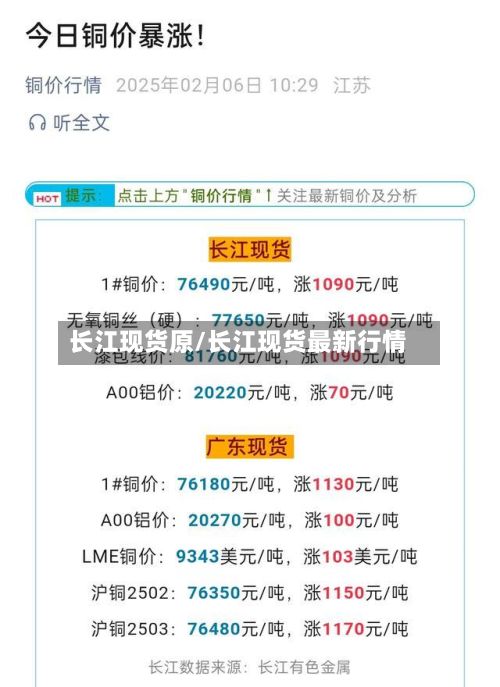 长江现货原/长江现货最新行情