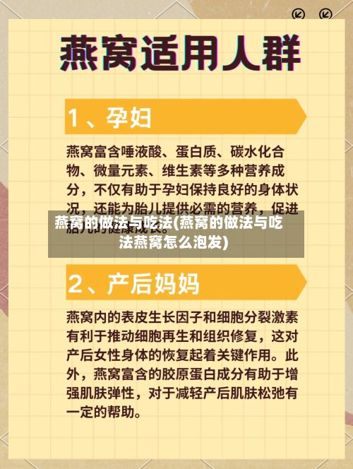 燕窝的做法与吃法(燕窝的做法与吃法燕窝怎么泡发)-第2张图片