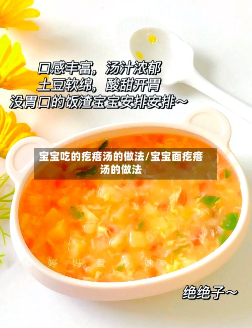 宝宝吃的疙瘩汤的做法/宝宝面疙瘩汤的做法-第2张图片