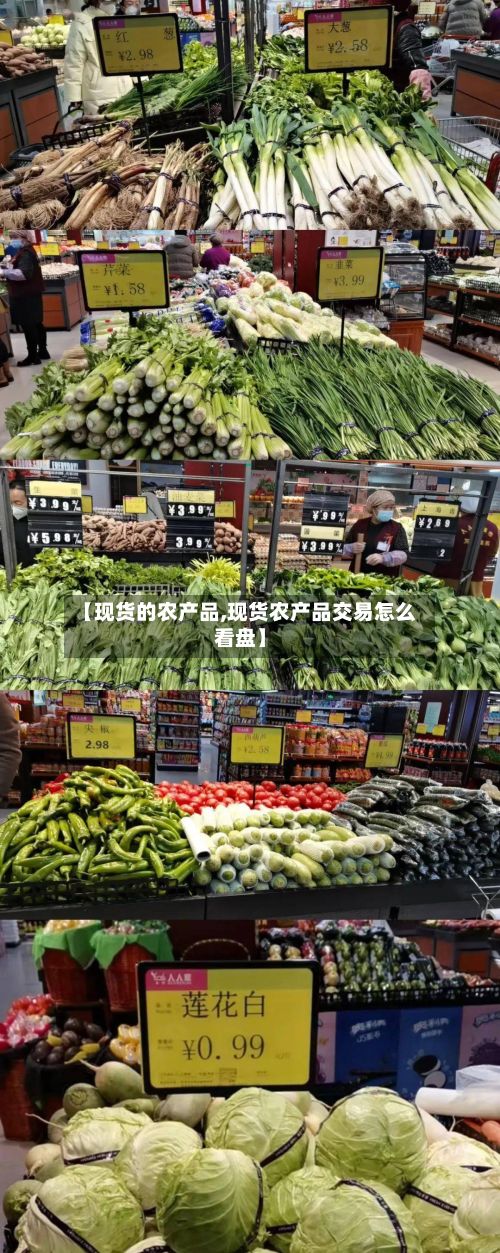 【现货的农产品,现货农产品交易怎么看盘】-第2张图片