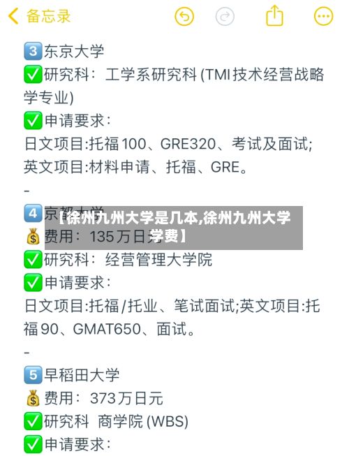【徐州九州大学是几本,徐州九州大学学费】-第2张图片