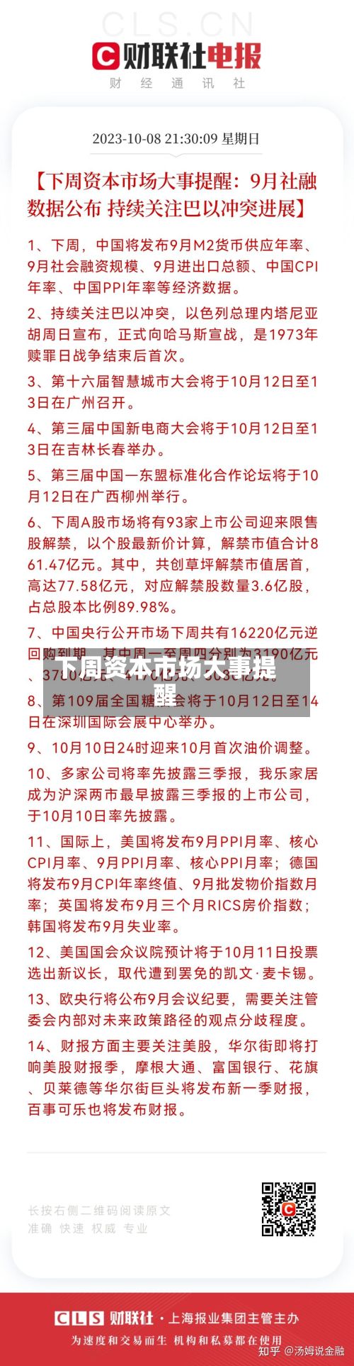下周资本市场大事提醒-第2张图片