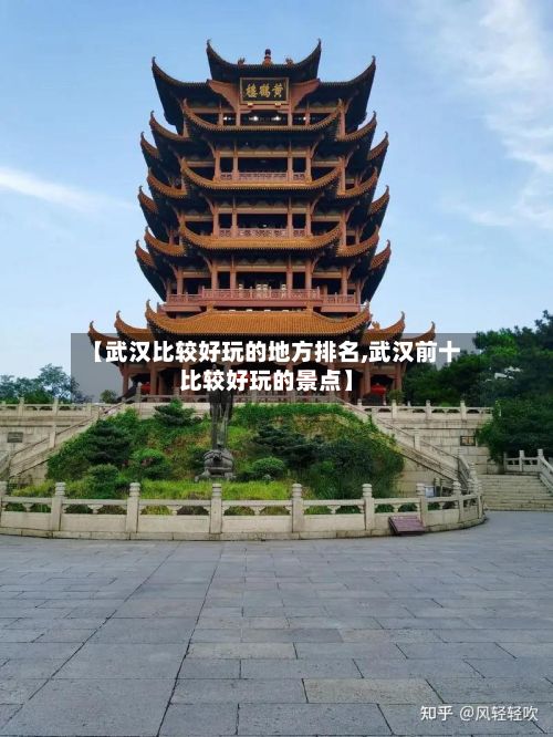 【武汉比较好玩的地方排名,武汉前十比较好玩的景点】
