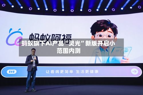 蚂蚁旗下AI产品“灵光”新版开启小范围内测-第2张图片