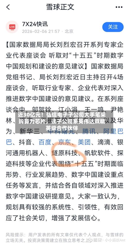 近30亿元！弘信电子子公司大手笔采购算力芯片，该子公司系英伟达双精英级合作伙伴-第2张图片