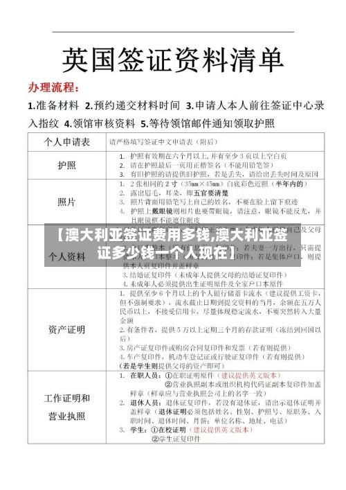 【澳大利亚签证费用多钱,澳大利亚签证多少钱一个人现在】-第2张图片