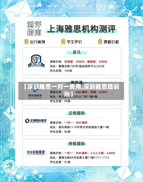 【深圳雅思一对一费用,深圳雅思培训班】-第3张图片