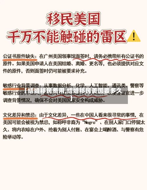 【结婚移民费用,结婚移民美国要多久】-第3张图片