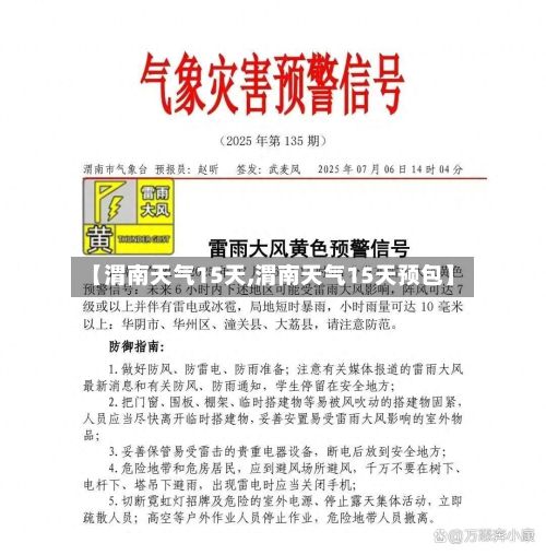 【渭南天气15天,渭南天气15天预包】-第2张图片