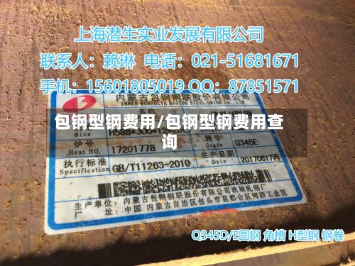 包钢型钢费用/包钢型钢费用查询
