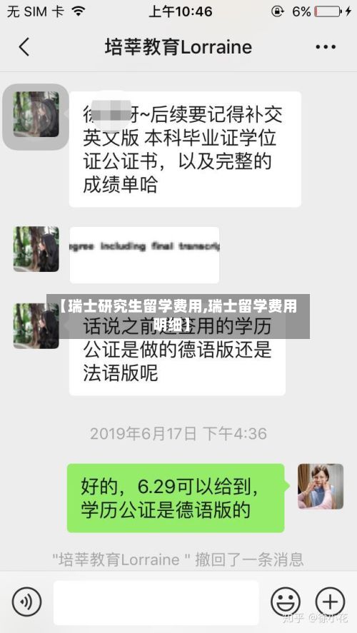【瑞士研究生留学费用,瑞士留学费用明细】-第2张图片