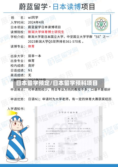 日本留学预定/日本留学预科项目