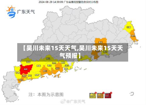 【吴川未来15天天气,吴川未来15天天气预报】