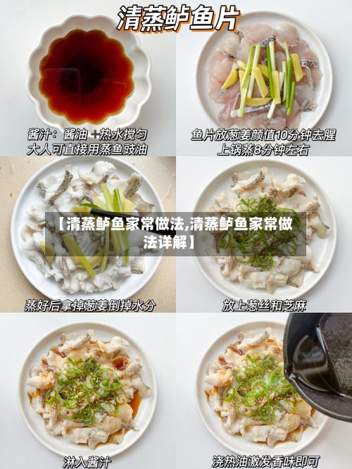 【清蒸鲈鱼家常做法,清蒸鲈鱼家常做法详解】-第2张图片