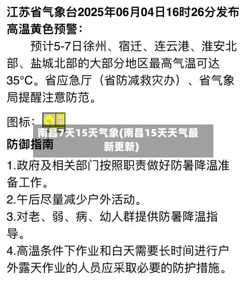 南昌7天15天气象(南昌15天天气最新更新)