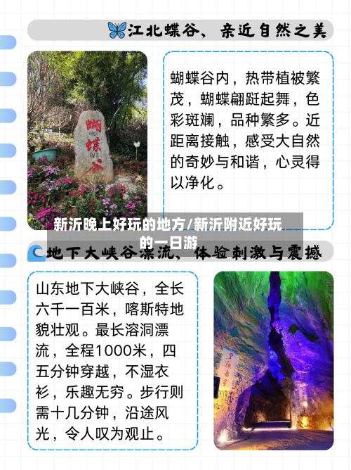 新沂晚上好玩的地方/新沂附近好玩的一日游-第2张图片