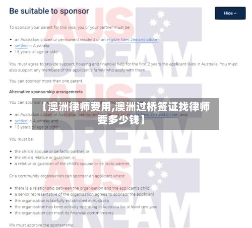 【澳洲律师费用,澳洲过桥签证找律师要多少钱】-第3张图片