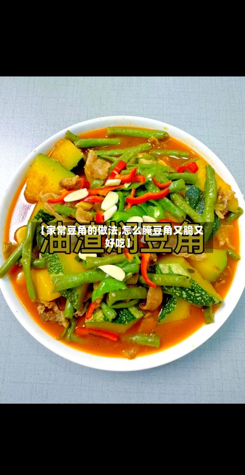 【家常豆角的做法,怎么腌豆角又脆又好吃】