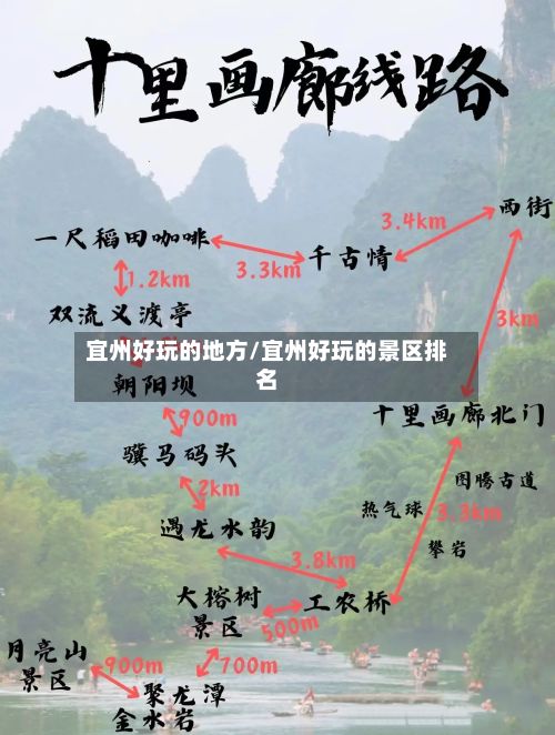 宜州好玩的地方/宜州好玩的景区排名-第3张图片