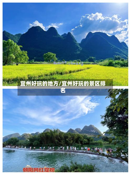 宜州好玩的地方/宜州好玩的景区排名